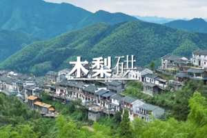 （宜+松）5月1-3日：早鸟价280元起！ 登顶木梨硔，徒步道教胜地齐云山-夜游屯溪老街吃徽州美食