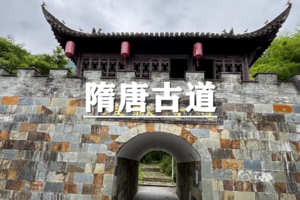 （宜+松）5月2-4日：早鸟价280元起！徒步中国十大古道之一“隋唐古道”-打卡中国宣纸文化园-吃徽菜美食