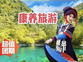 7~9月康养旅游避暑活动