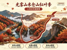 11月《两期》最美彩林光雾山米仓山、龙头山云海仙境休闲摄影游