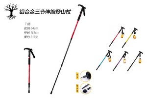 荒野6061铝合金登山杖三节伸缩T柄登山杖户外旅游手杖徒步杖泥托钨钢杖尖适应全地形DS8104