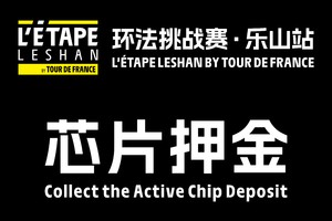 2025环法挑战赛·乐山站 芯片押金收取通道
