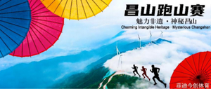 《魅力非遗，神秘昌山》2026年湘潭“天易发展杯”昌山山径欢乐跑