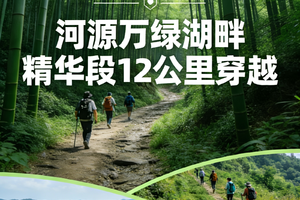 2026年03月29日，徒步踏青 || 河源万绿湖畔精华段12公里徒步穿越，赏原生态山野美景