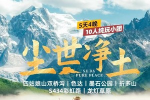 【大美四色】10人VIP小团