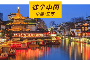 2025年11月23日-28日，徒步江苏｜南京栖霞山赏秋，太湖徒步