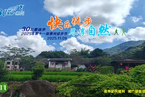 【第十一届惠州30公里】2025年11月09日，全民健身，2025年惠州徒步网＠第十一届惠州30公里徒步活动开放报名！