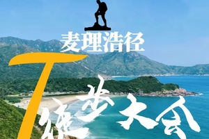 2025年11月21日-26日，香港麦理浩径百公里秋季徒步大会开放报名中！