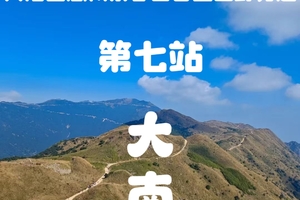 2025年11月15日【第一届大湾区惠州亲子百公里山野穿越】第七站：大南山  开放报名！