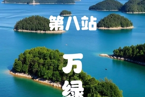 2025年12月14日【第一届大湾区惠州亲子百公里山野穿越】第八站：万绿湖  第二期开放报名！