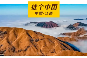 2025年12月15日-19日，徒步江西｜大武功山徒步穿越行摄金黄大草坡