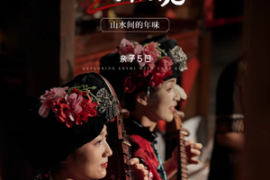 2026年寒假，带着萌娃探恩施、3种不同喀斯特地貌、做客土家族吊脚楼、西兰卡普非遗体验、专场火塘歌会、旅拍、全程5钻酒店