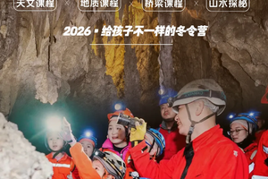 2026贵州冬令营，聆听·天文地心5天4晚：黄果树-天眼FAST-探洞-天空之桥，探秘水洞群喀斯特地心异世界