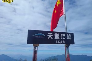 2025年12月27日，惠户十登 || 登南昆山主峰天堂顶，赏“两山”环线美景