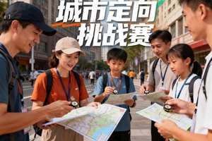 2026年02月08日，第二届惠州快乐行户外运动嘉年华 • 两江四岸 潮玩惠州 城市定向挑战赛