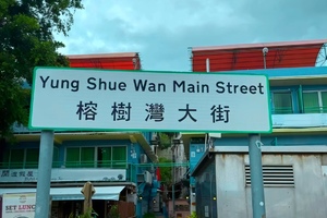 【走进香港】徒步香港第三大岛屿—南丫岛，探秘荒野奇石林立，追落日，解锁异国风情