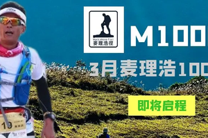 2026年3月23日-28日，麦理浩径100KM｜2026第三届乐行者麦理浩径徒步招募