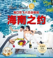  海南之约--全陪班 