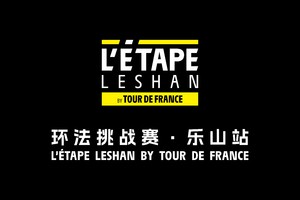 2025 L'ÉTAPE LESHAN by TOUR DE FRANCE