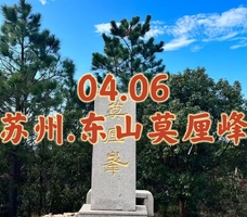 04.06〖苏州·东山莫离峰〗看太湖风光赏东山春色杜鹃花开｜逛陆巷古村｜登顶莫厘峰｜远观苏州“小镰仓”