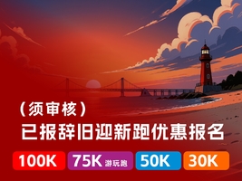 2026安踏冠军·大连100越野赛——报名辞旧迎新跑优惠报名