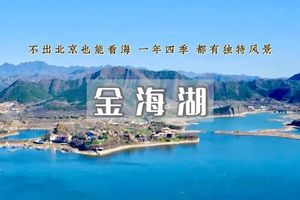 金海湖•小众绝美徒步栈道の俯瞰金海湖+赏绝美湖光山色