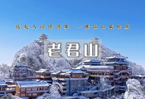 老君山•第一仙山の十三朝古都洛阳-汉服圣地洛邑古城-龙门石窟-白马寺小众精品纯玩团