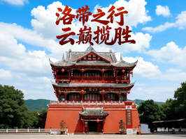 云巅揽胜 金龙长城-洛带古镇 得奖牌一日游