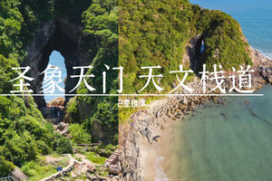 12.21周日【圣象天门+天文台】，打卡深圳版圣象天门和最美海岸线，配专业摄影师拍摄出片！