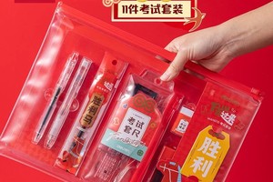 得力11件考试套装文具红色祈福幸运锦囊学生用品礼盒装
