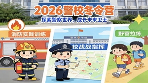 6天5晚，2026天津警校冬令营