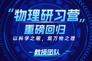 【火热招募中】4天3晚-天津青少年科技创新工坊