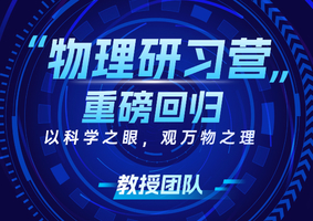 【火热招募中】4天3晚-天津青少年科技创新工坊