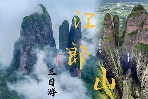 1.1-1.3号出发寻梦浙西南！龙游石窟+廿八古镇+江郎山+清漾古村三日游！宿迁人一起出发！纯玩三日游