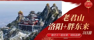 2.23老君山三日游｜2+1豪华大巴｜35人精品小团！
