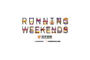 2026周末享跑绿心公园站