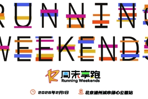 2026周末享跑-绿心公园站