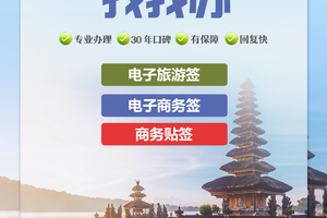 印度尼西亚签证