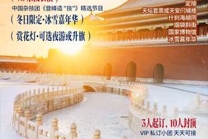 北京5天双飞定制3-10人奢享小包团