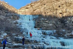 北行冰群1月10-11双休:保定双地冰瀑奇观-北太行天地大裂缝-冰瀑沟、爬猿梯。征途水车厂冰沟群、石林、爬冰瀑走冰河原生