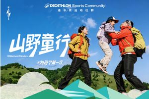 4.26（周天）济南户外×迪卡侬联合活动【已成型】丨佛慧山自然徒步，亲子拓印体验