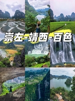 广西崇左6天5晚 小众秘境奇幻宝藏之旅！寒假/春节多期活动！