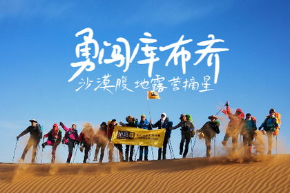 【勇闯库布齐-探秘精绝古城】清明沙漠轻徒步+篝火露营狂欢+旅拍摄影，休闲体验式沙漠之旅