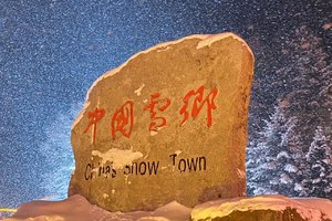 【冰雪梦幻A线2-8人精品小团】