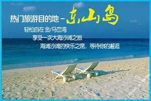 【春节游闽粤·4天精华游】厦门鼓浪屿-泉州-东山岛-潮州古城