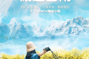 2026丨初遇云南丨玉龙雪山｜大理洱海｜香格里拉｜5天4晚｜首次云南之旅