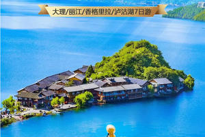 【一路向北】大理双廊-洱海旅拍-喜洲-S弯骑行-沙溪-虎跳峡-白水台-普达措-松赞林寺-纳帕海-丽江-泸沽湖7日游