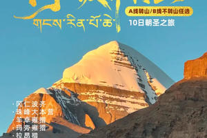 【大美阿里·转山版】马年限定 冈仁波齐转山+阿里南线+珠峰大本营+玛旁雍措+羊卓雍措+扎什伦布寺10日深度游