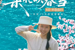 【大美四九】梨花映春雪 8人纯玩小团 九寨沟+金川梨花+四姑娘山双桥沟+中路藏寨+松潘古城6日·半自由行