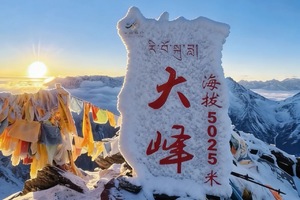 2026 四姑娘山大峰攀登3天2晚